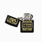 Зажигалка бензиновая «Лучший из лучших», 5.5×3.5 см - Фото 4