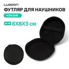 Футляр для наушников Luazon, круглый 8х8х3 см, кожзам - фото 322300142