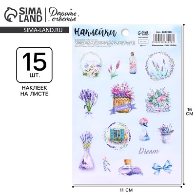 Наклейки детские бумажные «Лавандовая фантазия», 11×16 см