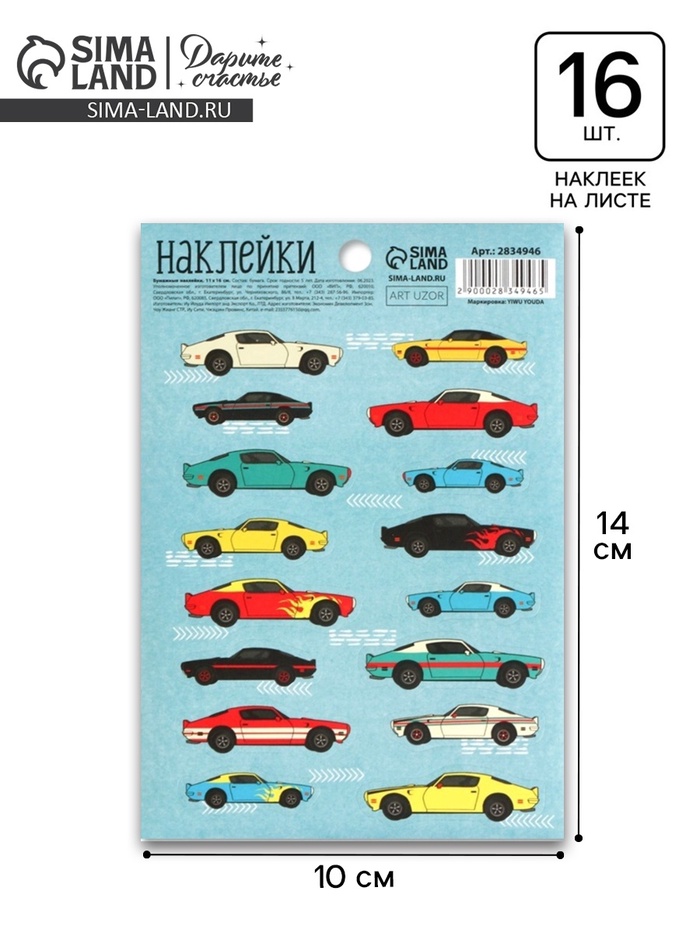 

Наклейки детские бумажные "Драйв", 11 х 16 см