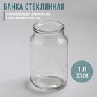 Банка для консервирования, СКО-82 мм, 1 л, стекло - Фото 4