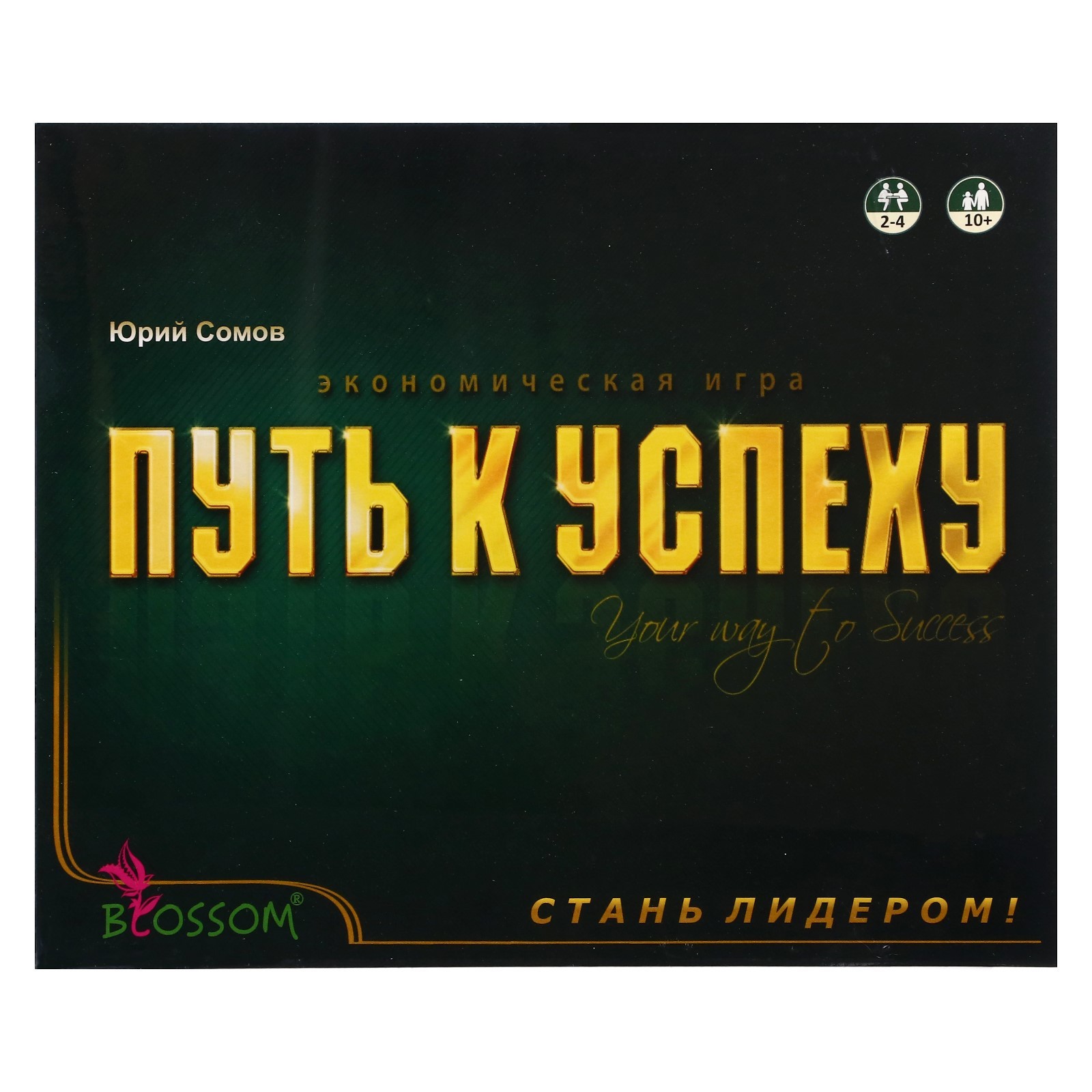 Настольная игра «Путь к успеху» (447463) - Купить по цене от 282.00 руб. |  Интернет магазин SIMA-LAND.RU