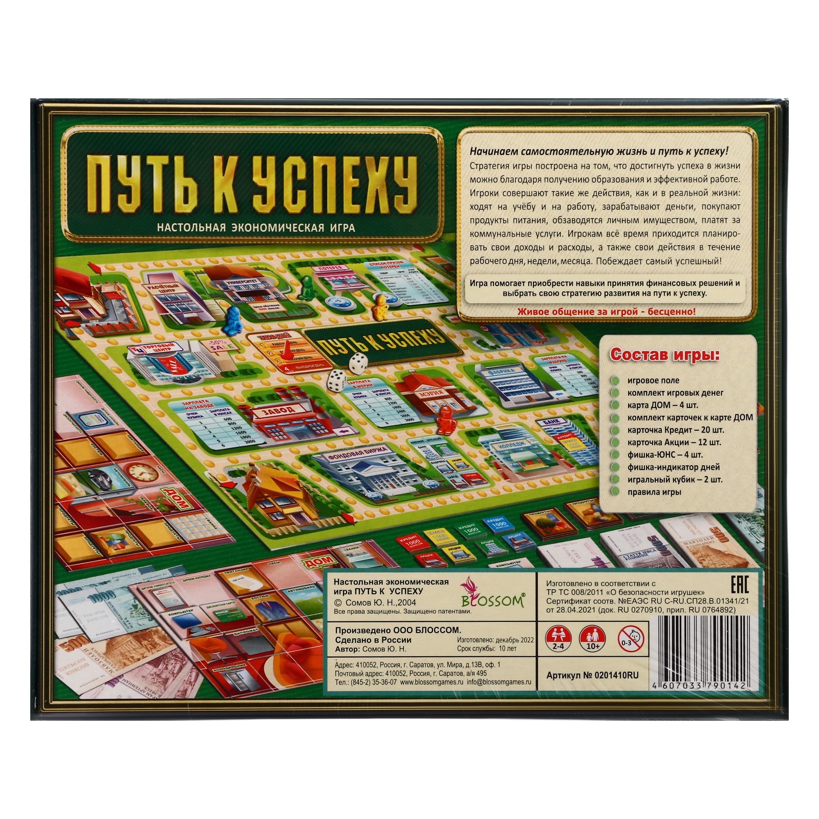 Настольная игра «Путь к успеху» (447463) - Купить по цене от 282.00 руб. |  Интернет магазин SIMA-LAND.RU