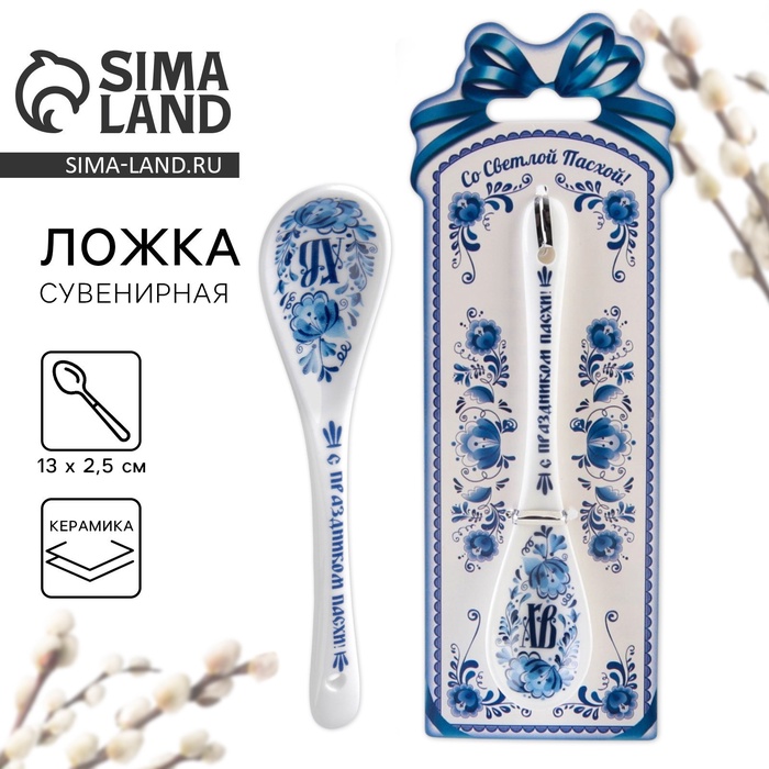 Ложка сувенирная пасхальная «ХВ», h=13 см - Фото 1