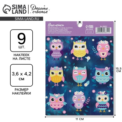 Наклейки детские «Совята», 11 х 15.5 см