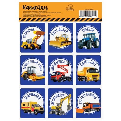 Наклейки детские «Транспорт», 11 х 15.5 см
