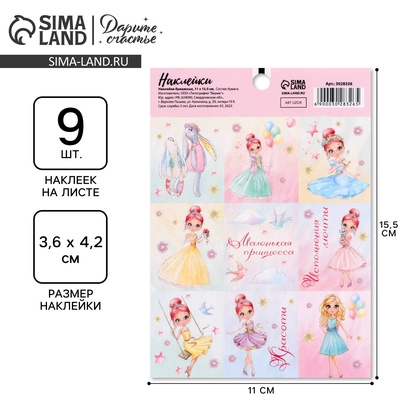 Наклейки детские «Принцесса Вероника», 11 х 15.5 см