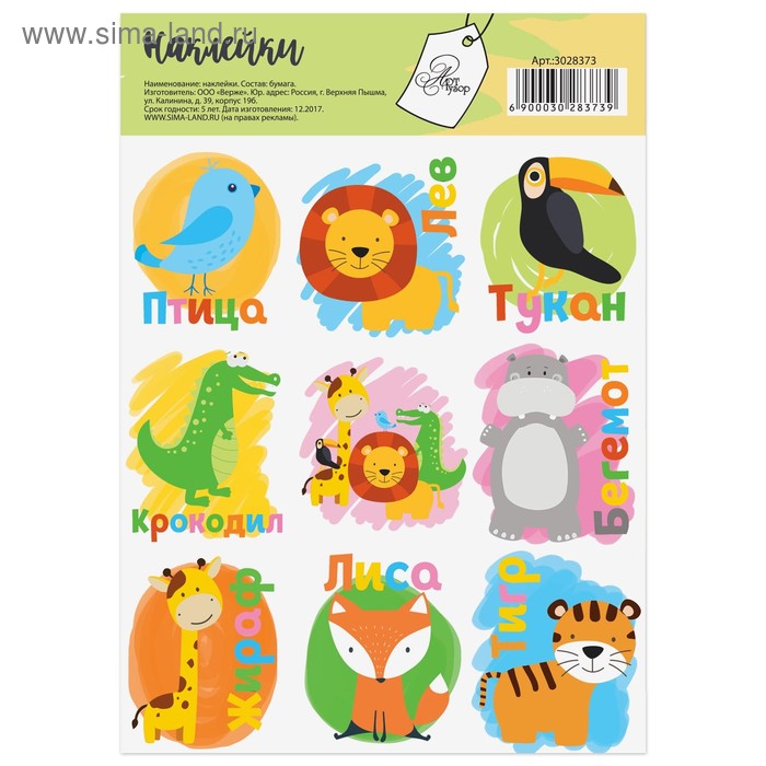 Наклейки Animals, 11 × 16 см - Фото 1
