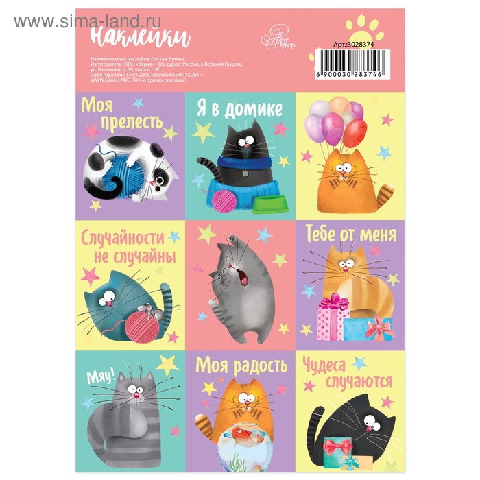 Наклейки «Пушистики», 11 × 16 см - Фото 1