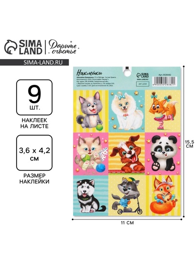 Наклейки детские Pets, 11 х 15.5 см