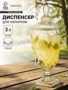 Диспенсер для напитков Magistro «Восторг», 3 л, 17×17×50 см, стекло - Фото 1