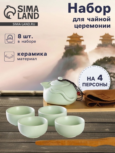 Набор для чайной церемонии «Тясицу», 8 предметов: чайник 120 мл, пиалы 50 мл, керамика, зелёный