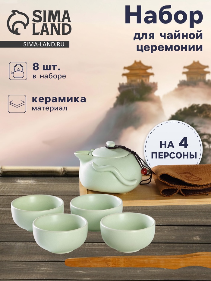 Набор для чайной церемонии «Тясицу», 8 предметов: чайник 120 мл, пиалы 50 мл, керамика, зелёный - Фото 1