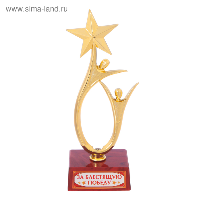 Кубок «За блестящую победу», наградная фигура, люди со звездой, пластик - Фото 1