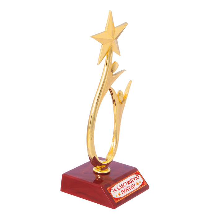 Кубок «За блестящую победу», наградная фигура, люди со звездой, пластик - фото 1908366291