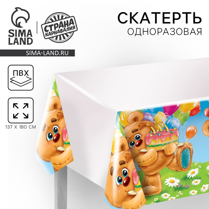 Скатерть одноразовая «Мишутка», р-р 180×137 см - Фото 1