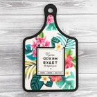 Доска разделочная «Пусть ярким будет каждый день», 17,5 × 25,5 см - Фото 1