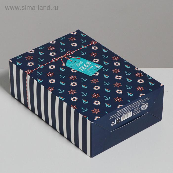 Коробка подарочная складная, упаковка, «Моё море», 16 х 23 х 7,5 см