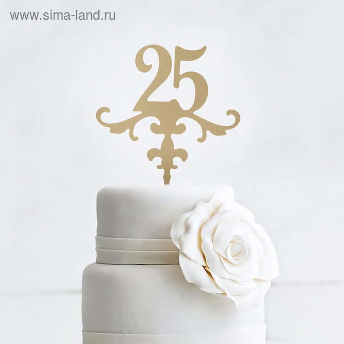 Топпер «25» 13х18 см, цвет золото - Фото 1