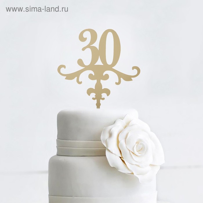 Топпер «30» 13х18 см, цвет золото - Фото 1