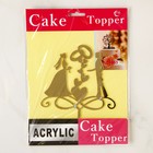 Топпер для торта «Обручальные кольца», 13×18 см, цвет золото - фото 8374816