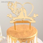 Топпер для торта «Любовь навсегда», 13.5×18.5 см, пластик, золотистый - Фото 3