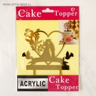 Топпер для торта «Любовь навсегда», 13×18 см, пластик, цвет золотистый 2815546