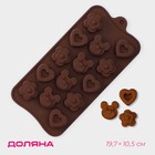 Форма для конфет и шоколада Доляна «Мишка, цветок, сердце», силикон, 19.7×10.5×1.5 см, 14 ячеек, коричневая - Фото 1