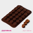 Форма для шоколада Доляна «Коробка конфет», силикон, 23,2×13,8×0,5 см, 24 ячейки, цвет коричневый - фото 321003372