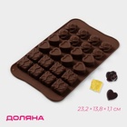Форма для конфет и шоколада Доляна «Подарок, сердце, роза», силикон, 23.2×13.8×1.1 см, 24 ячейки (2.6×2.6×2 см), коричневая - Фото 1