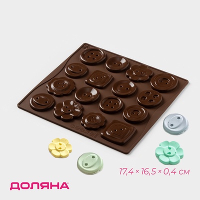 Форма для шоколада Доляна «Пуговки», силикон, 17.4×16.5×0.4 см, 16 ячеек (d=3 см), коричневая