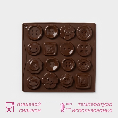 Форма для шоколада Доляна «Пуговки», силикон, 17.4×16.5×0.4 см, 16 ячеек (d=3 см), коричневая