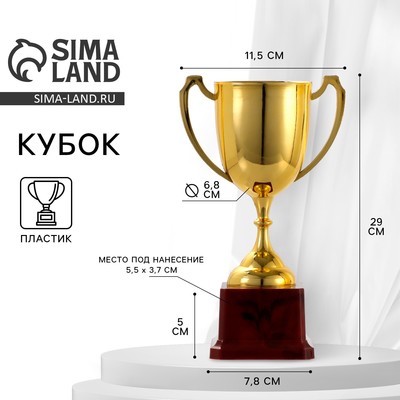 Кубок 116, наградная фигура, золото, подставка пластик, 29 × 11,5 × 7,8 см.