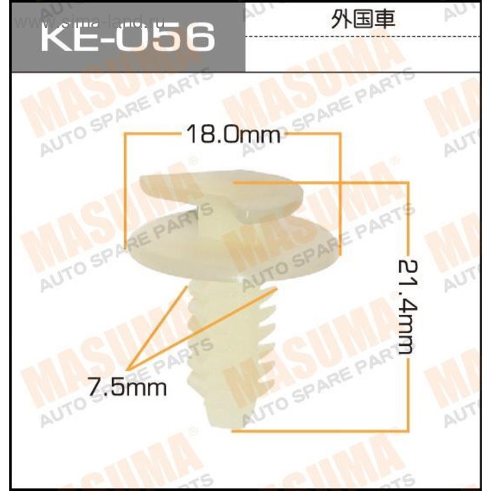 Клипса автомобильная  Masuma KE056 - Фото 1