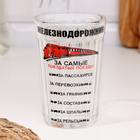 Стакан гранёный в подарочной упаковке «Железнодорожнику» 250 мл - Фото 2