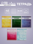 Тетрадь, 48 листов в клетку, Calligrata «Фактура-2», МИКС - Фото 1