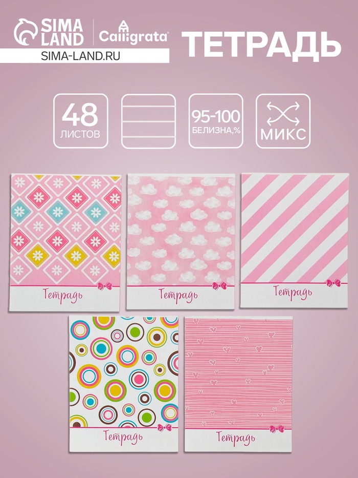 Тетрадь 48 листов в линейку, Calligrata «Узоры», МИКС - Фото 1