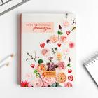 Ежедневник-смешбук с раскраской А5, 80 л «Мои цветочные фантазии» - фото 8649549
