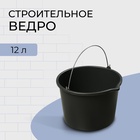 Ведро строительное, 12 л, пластик - Фото 1