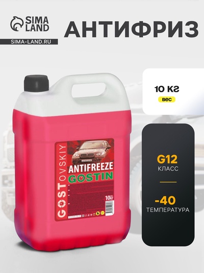 Антифриз GOSTovskiy красный, 10 кг