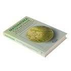Справочник для школьников и поступающих в вузы. Математика - Фото 2