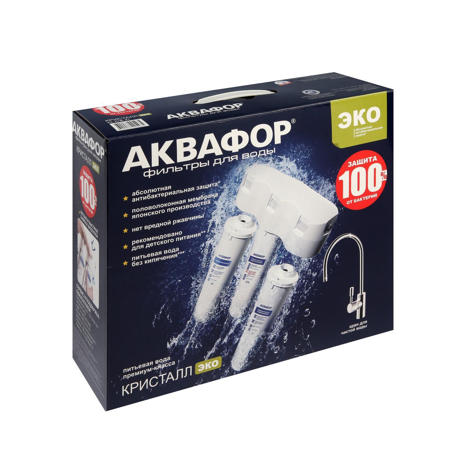 Аквафор Кристалл Эко Купить В Екатеринбурге