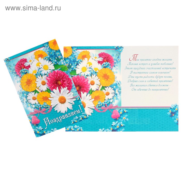 Открытка "Поздравляем!" букет цветов, голубой фон - Фото 1