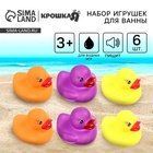 Набор резиновых игрушек для ванны «Уточки», 5 см, с пищалкой, в наборе 6 шт - Фото 1