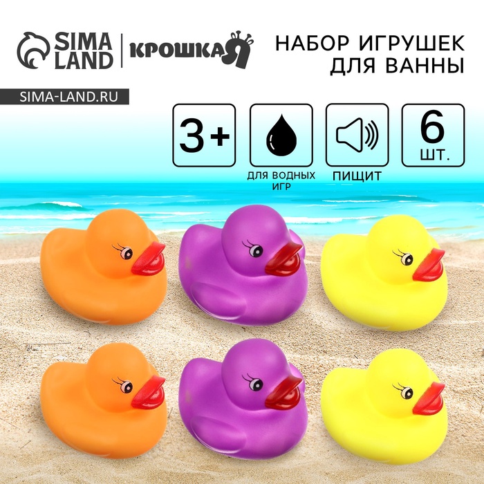 Набор резиновых игрушек для ванны «Уточки», 5 см, с пищалкой, в наборе 6 шт - Фото 1