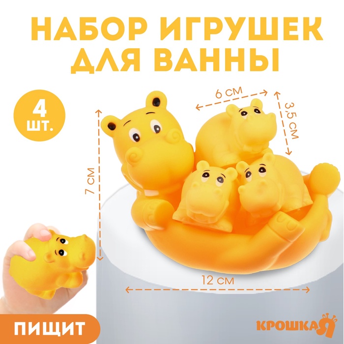 Набор игрушек для игры в ванне «Бегемотики» мыльница, 3 игрушки, с пищалкой 43116