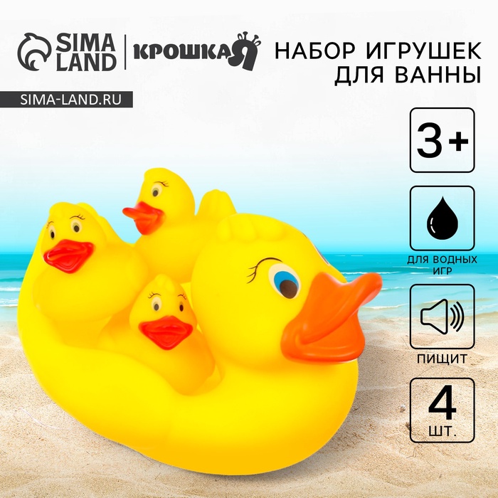 Резиновые игрушки для ванны «Мыльница: Уточки», 13.5 см, с пищалкой, в наборе 4 шт.