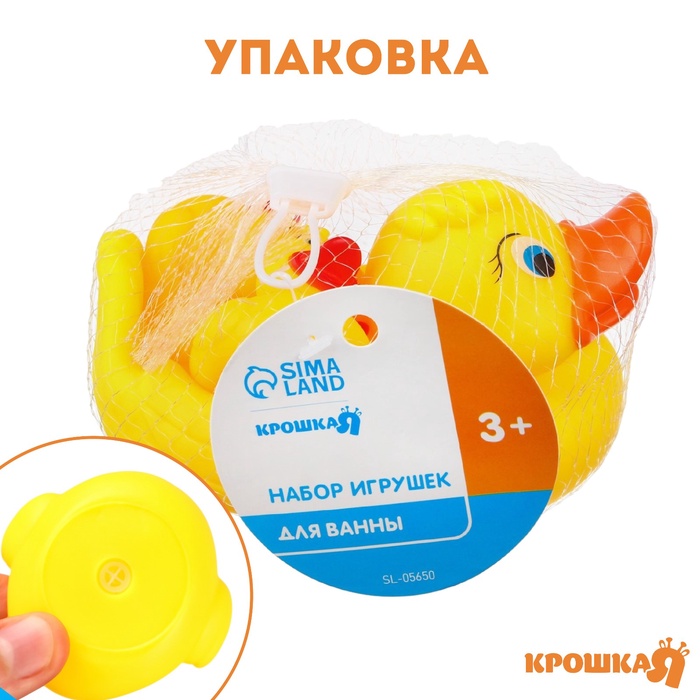 Набор игрушек для игры в ванне «Кря-кря», мыльница, 3 игрушки, с пищалкой, размер 15 см 43117