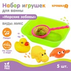 Набор резиновых игрушек для ванны «Морские забавы», с пищалкой, 6 шт, цвет МИКС, Крошка Я - Фото 1