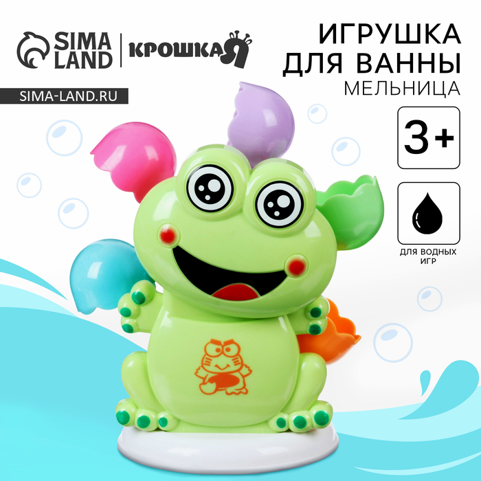 Игрушка для ванны «Мельница. Лягушонок» - Фото 1